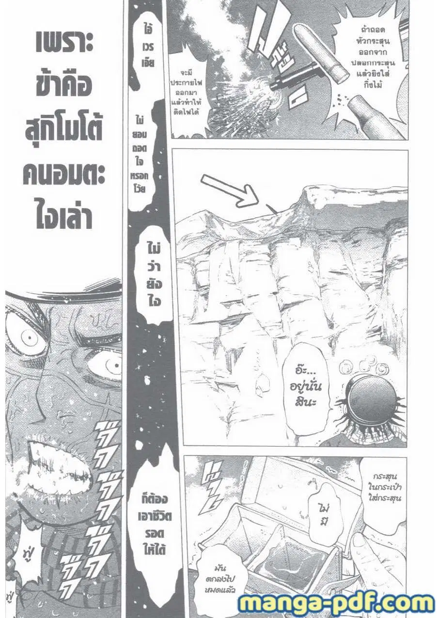 Golden Kamuy ตอนที่ 7 หน้า 5