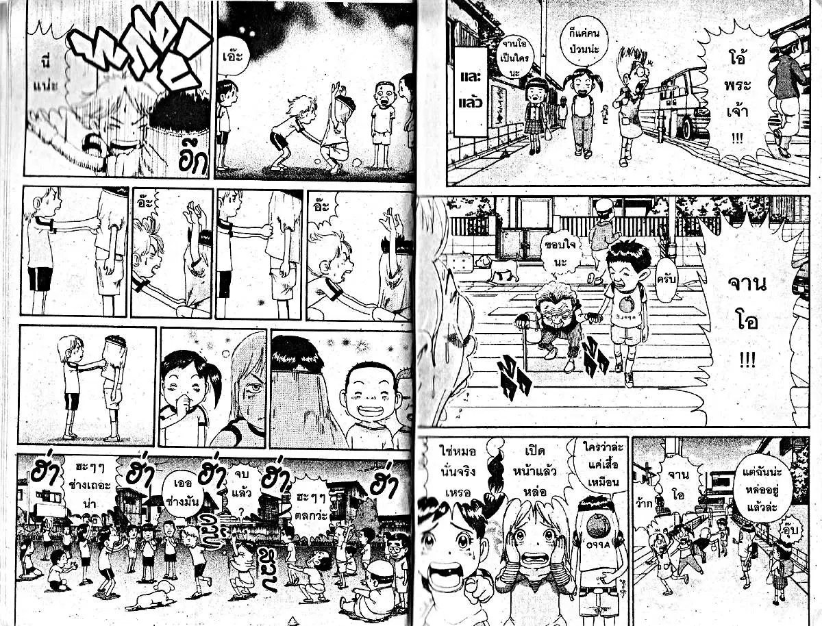 Urayasu Tekkin Kazoku ตอนที่ 27 หน้า 7