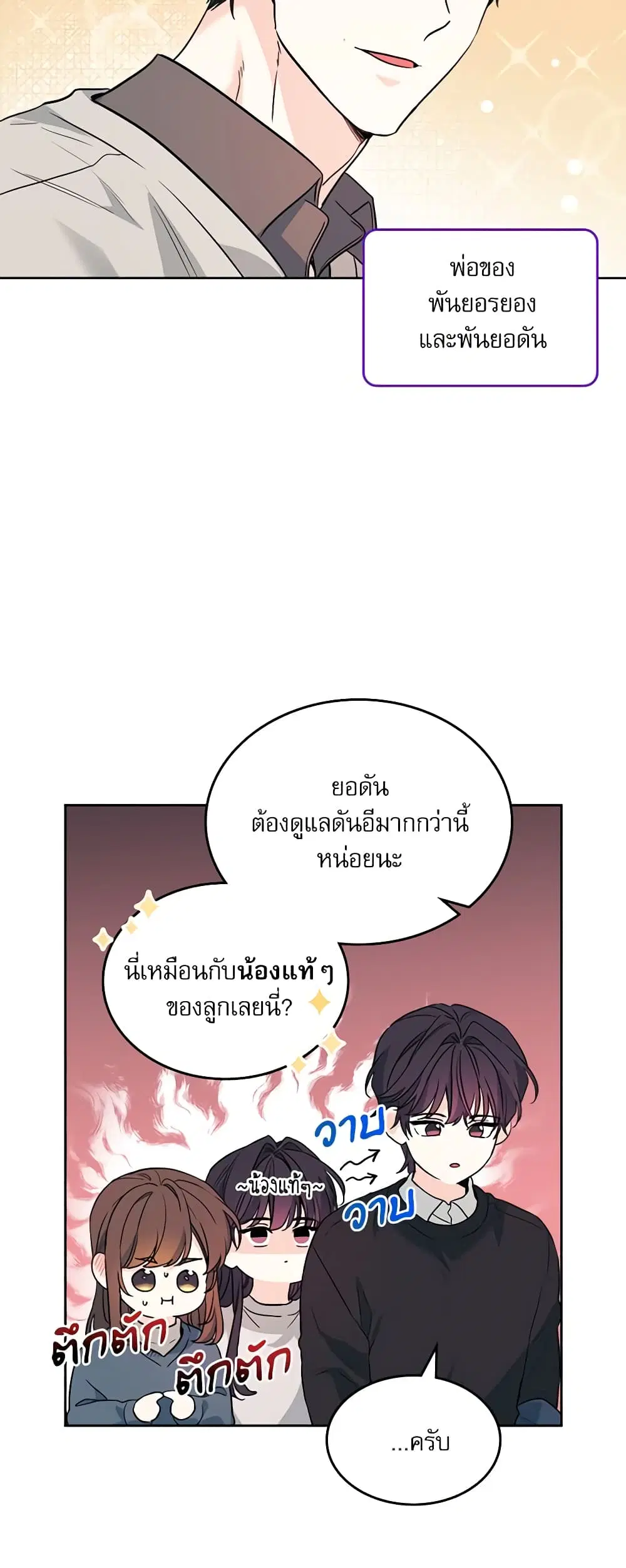 My Life as an Internet Novel ตอนที่ 189 หน้า 7