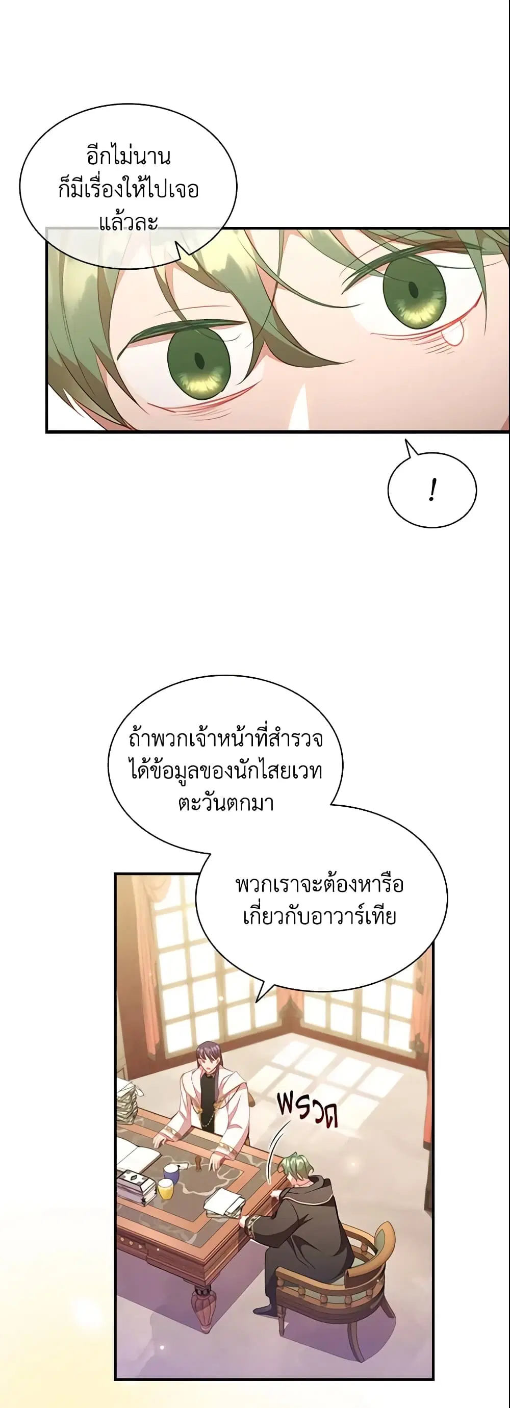 The Beloved Little Princess ตอนที่ 110 หน้า 7