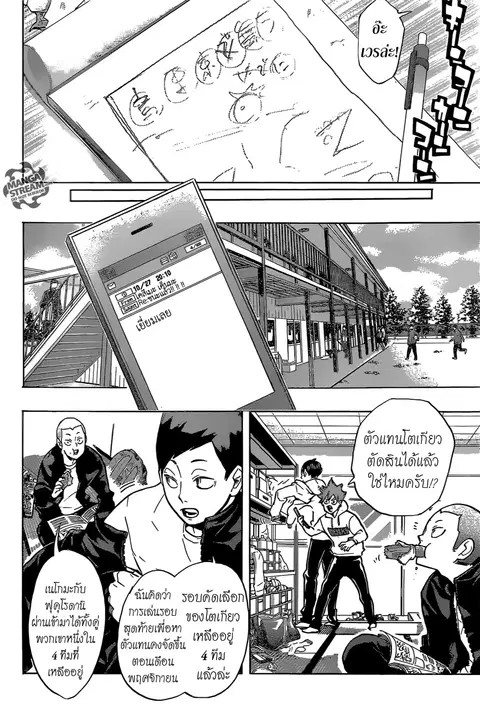 Haikyuu!! ตอนที่ 190 หน้า 11
