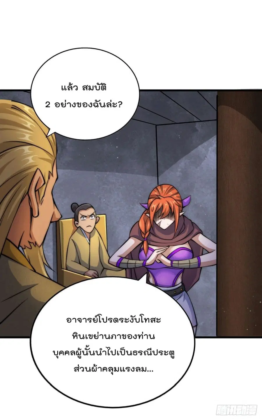 Who is your Daddy ตอนที่ 15 หน้า 43
