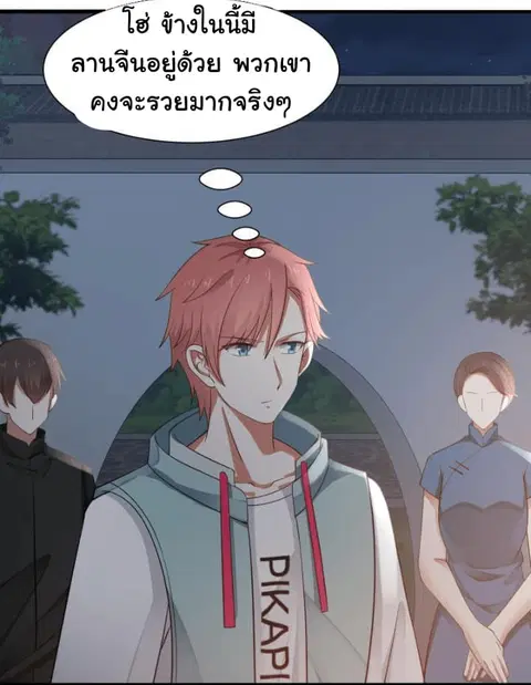 I Have a Dragon in My Body ตอนที่ 20 หน้า 20
