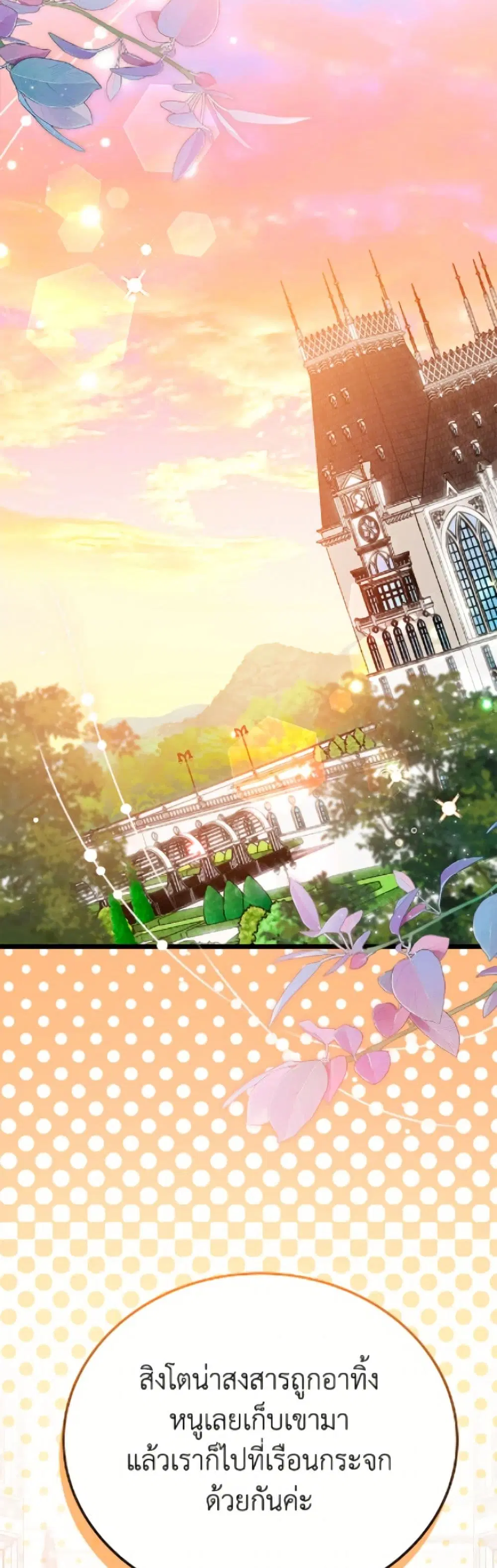 The Symbiotic Relationship Between a Panther and a Rabbit ตอนที่ 183 หน้า 12