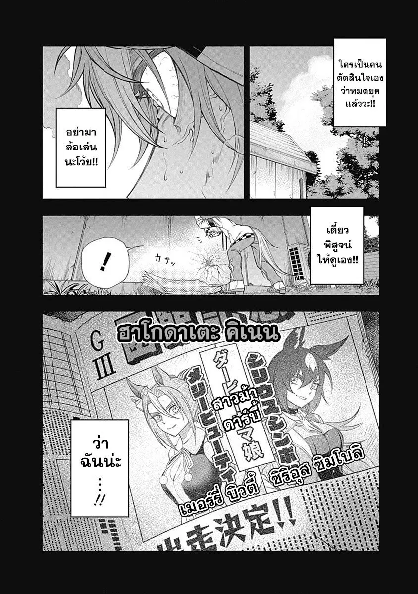 Uma Musume: Cinderella Gray ตอนที่ 65 หน้า 10