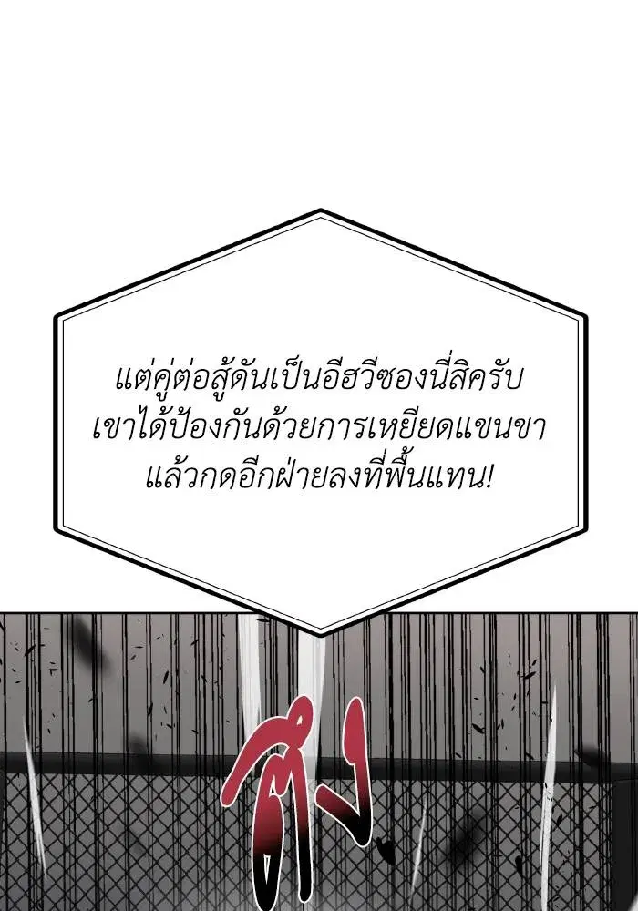 King of the Octagon ตอนที่ 79 หน้า 67