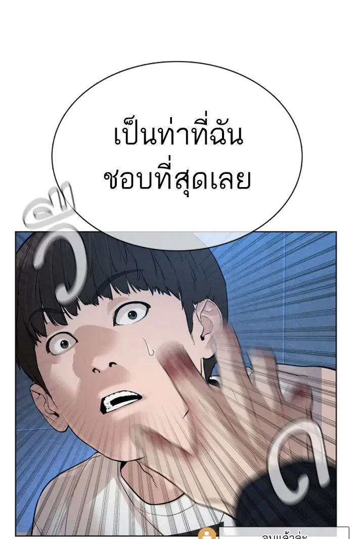 How to Fight ตอนที่ 72 หน้า 79