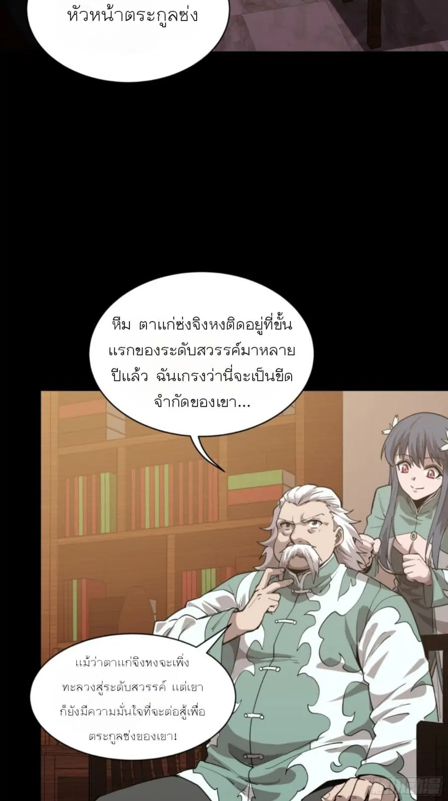 Legend of Star General ตอนที่ 84 หน้า 52
