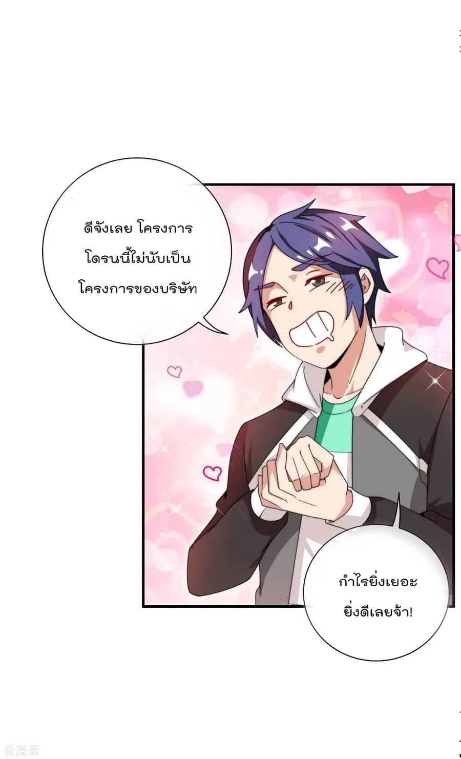 I am The Richest in The World ตอนที่ 171 หน้า 23