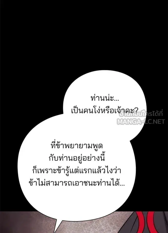 Night of the Ogre ตอนที่ 77 หน้า 29