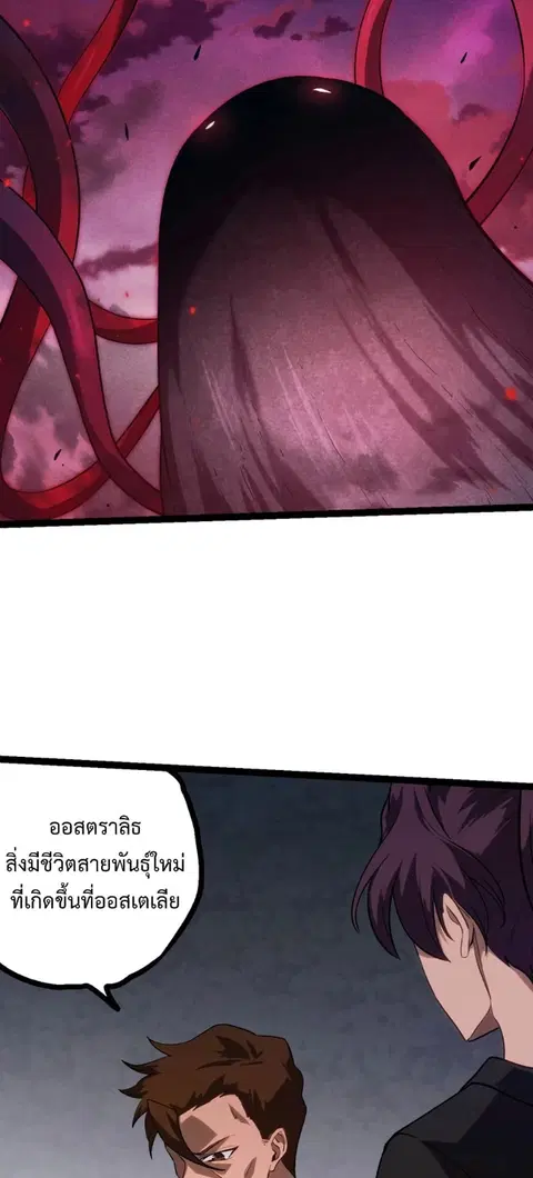 Evolution Begins With A Big Tree ตอนที่ 119 หน้า 45