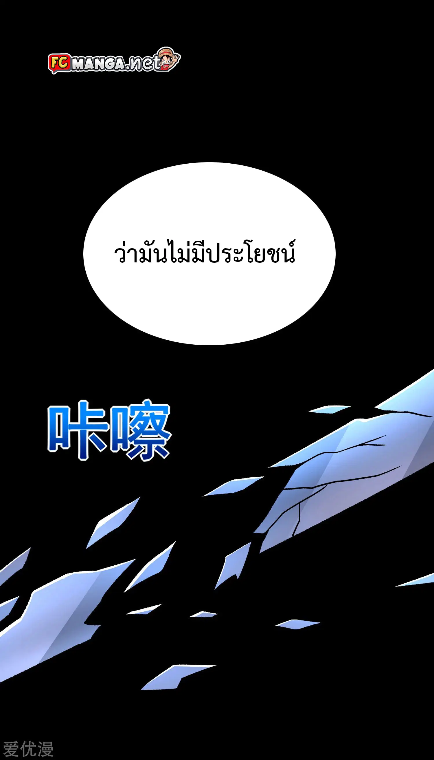 The King of Doom ตอนที่ 298 หน้า 5