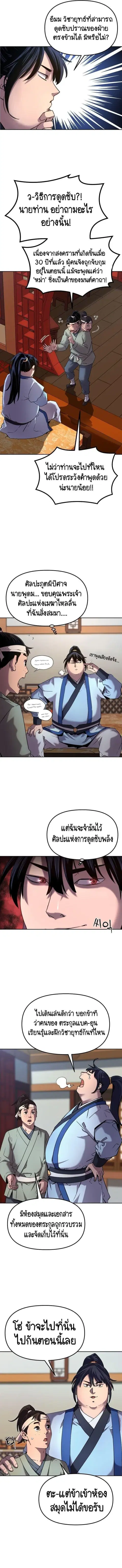 The Reborn Ranker Chronicles ตอนที่ 5 หน้า 7