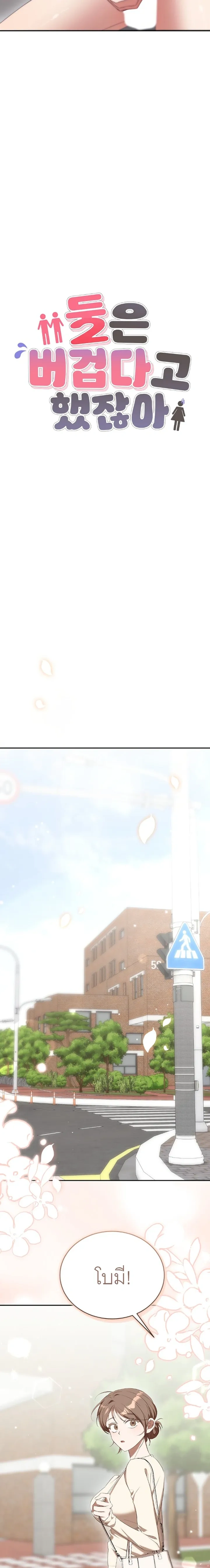 I Told You Two Was Too Much – ก็บอกแล้วไงว่าสองคนมันหนักไป ตอนที่ 1 หน้า 9
