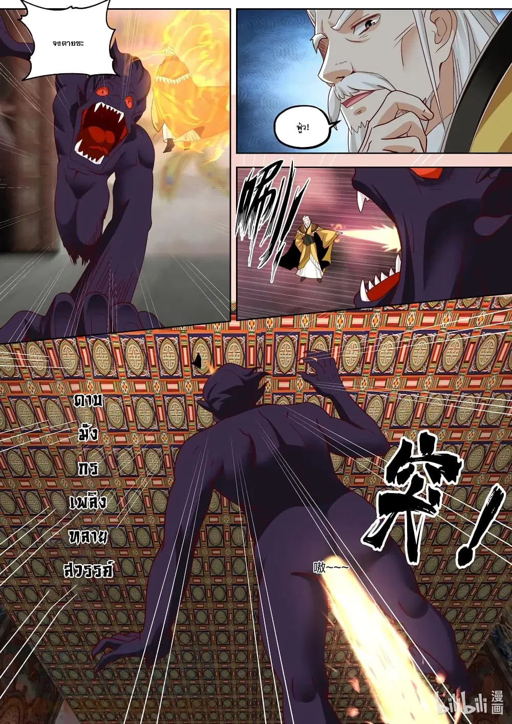 Martial God Asura ตอนที่ 390 หน้า 8