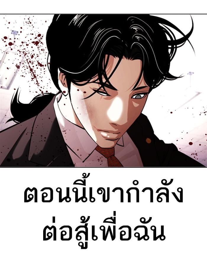 Lookism ตอนที่ 387 หน้า 96