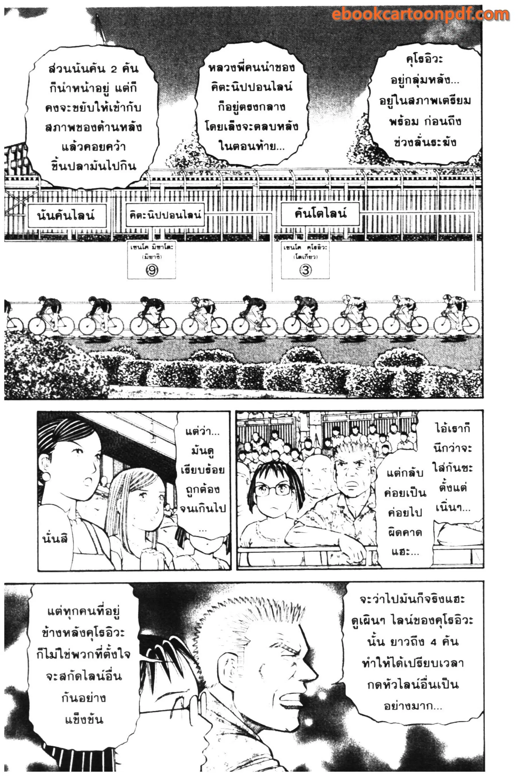 Odds GP! ตอนที่ 20 หน้า 14
