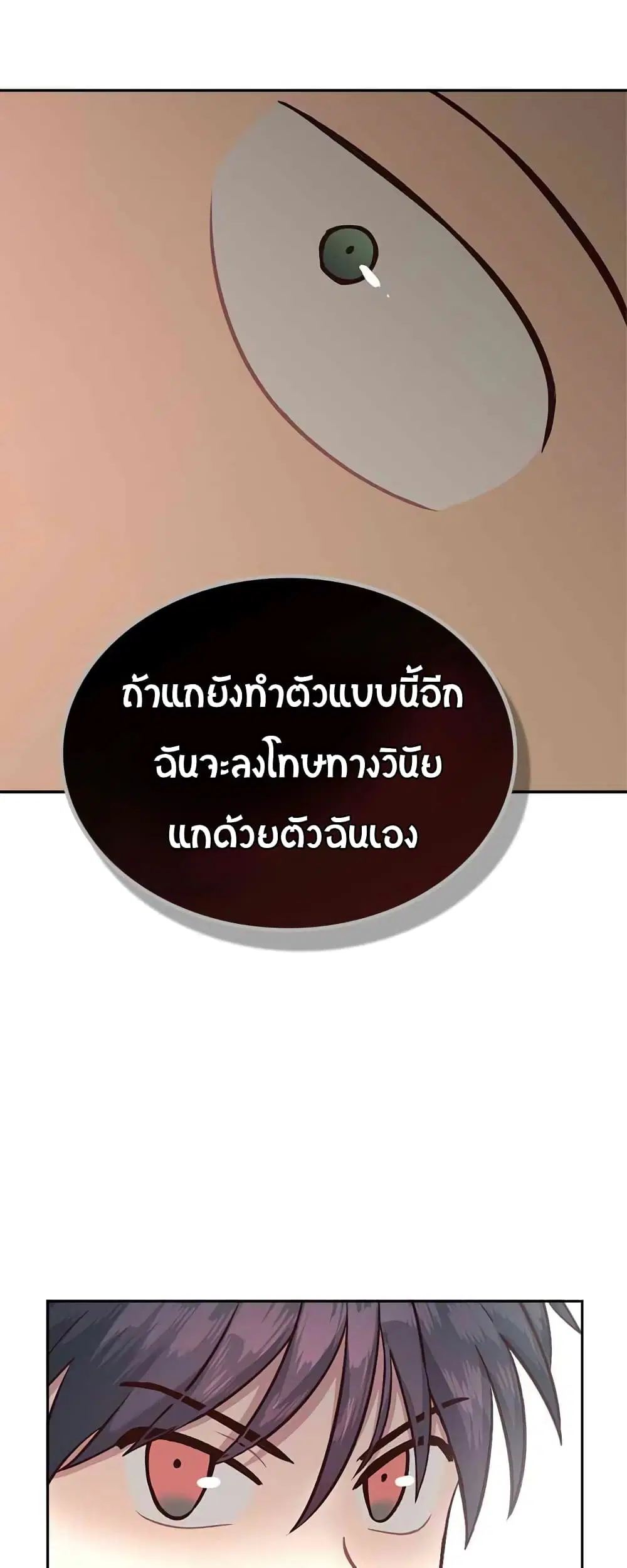 The Knight and Her Emperor ตอนที่ 14 หน้า 58