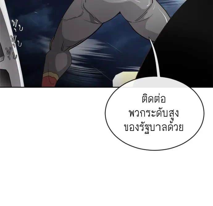 Superhuman Era ตอนที่ 10 หน้า 107