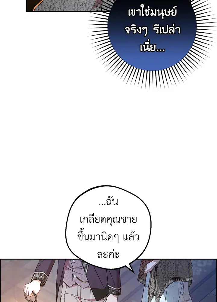 The Villainess Is Shy In Receiving Love – นางร้ายขี้อายเมื่อได้รับความรัก ตอนที่ 21 หน้า 8