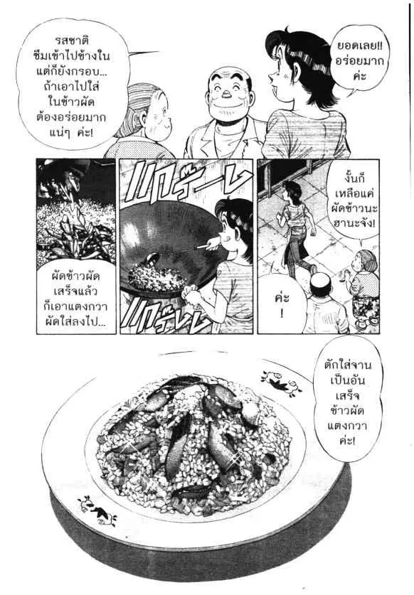 Kachuu Hana ตอนที่ 90 หน้า 21