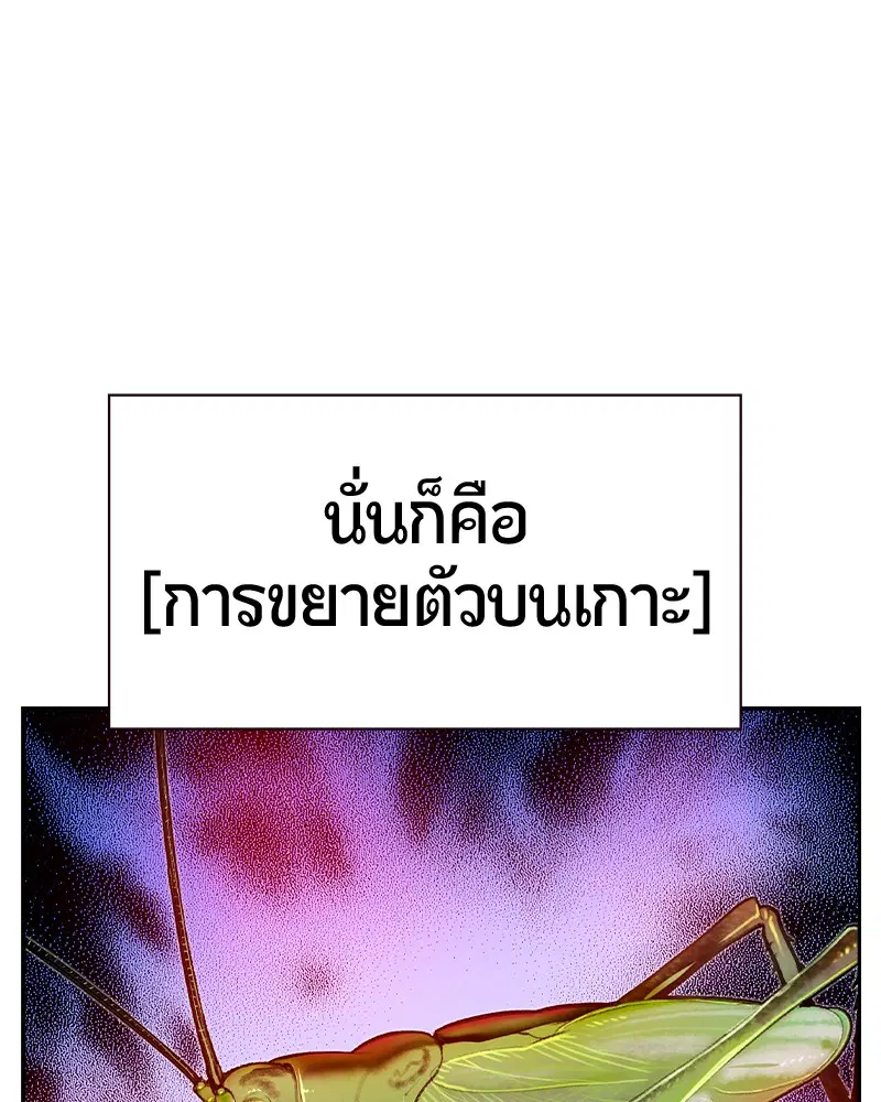Jungle Juice ตอนที่ 39 หน้า 37