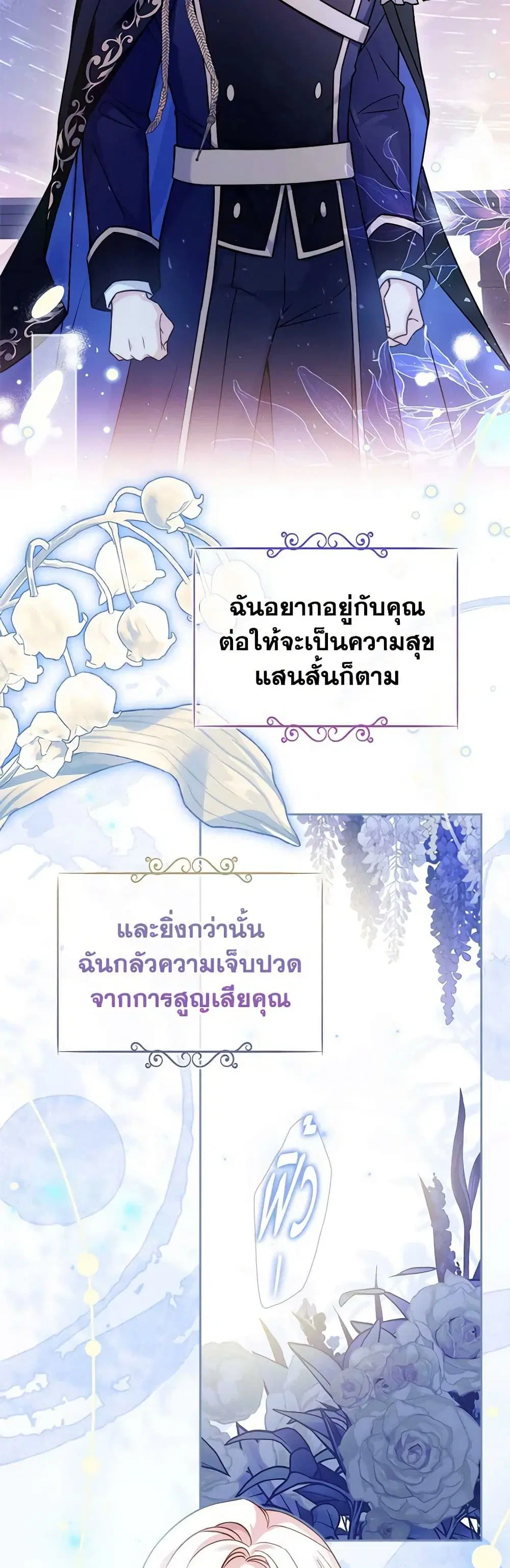 The Lady Needs a Break ตอนที่ 104 หน้า 22