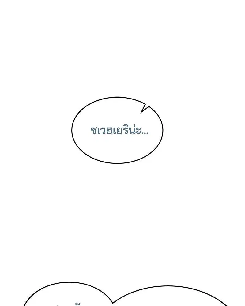 The Boy of Death ตอนที่ 96 หน้า 94