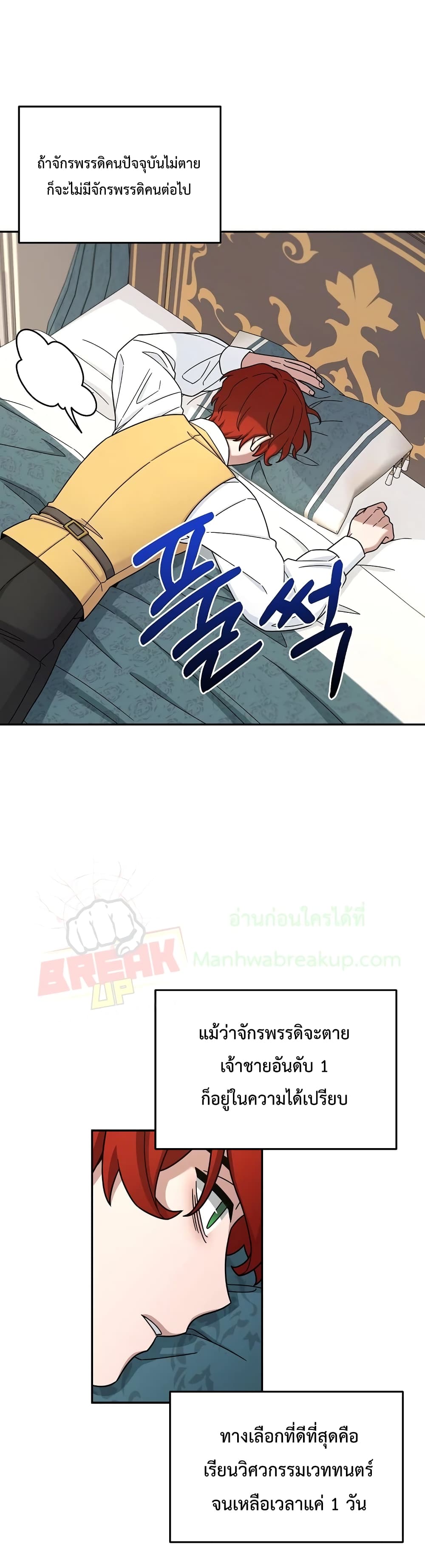 The Newbie Is Too Strong ตอนที่ 11 หน้า 40