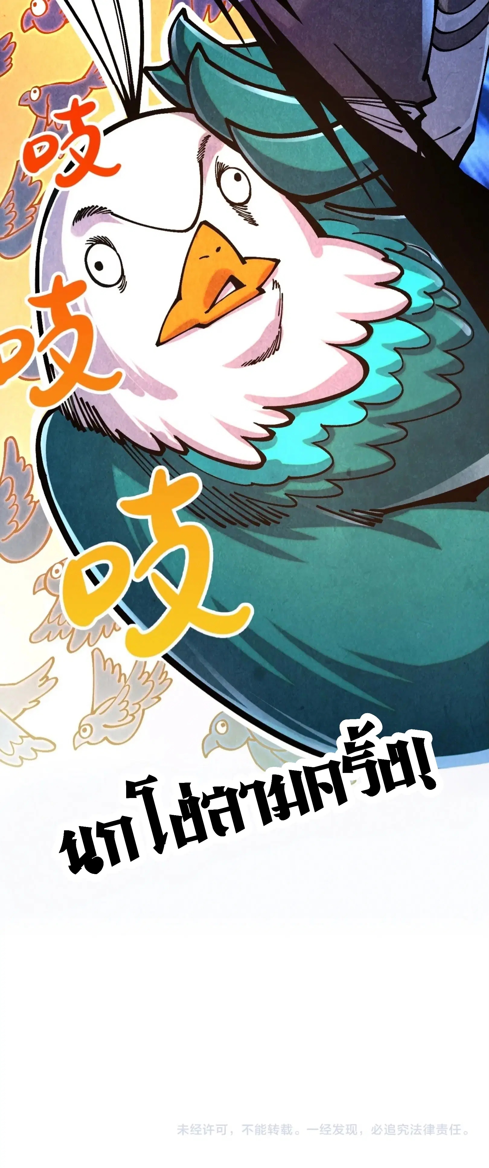 The Eternal Supreme ตอนที่ 390 หน้า 61