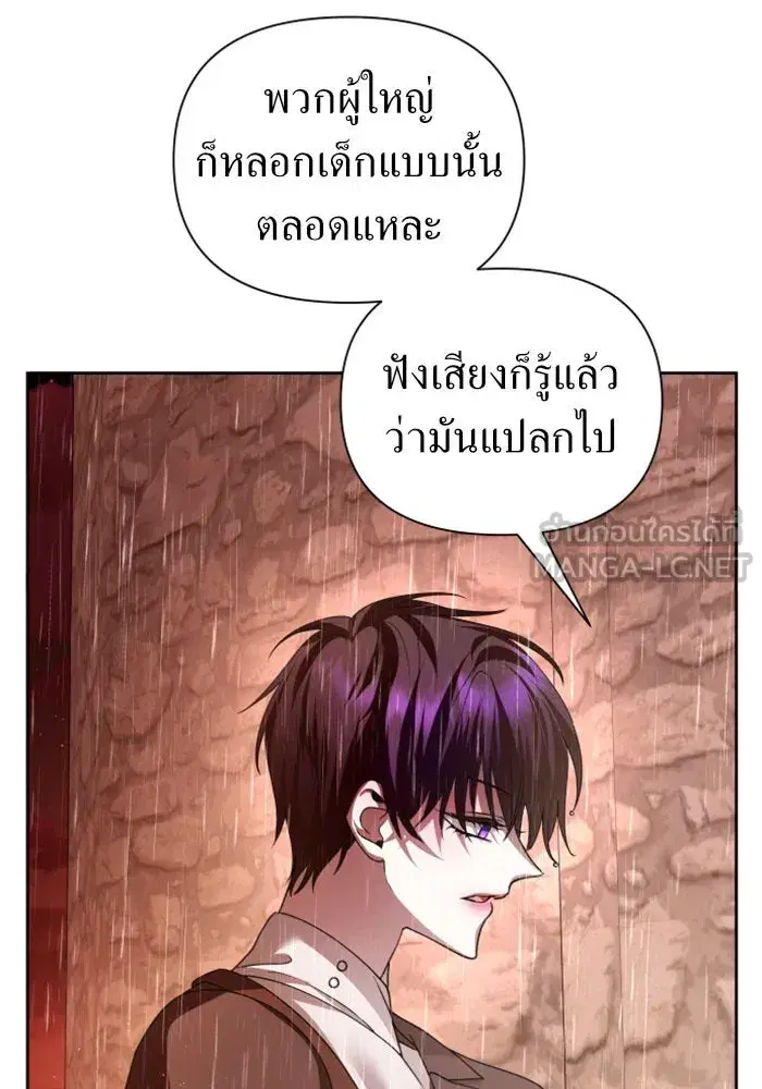 Your Throne ตอนที่ 114 หน้า 51