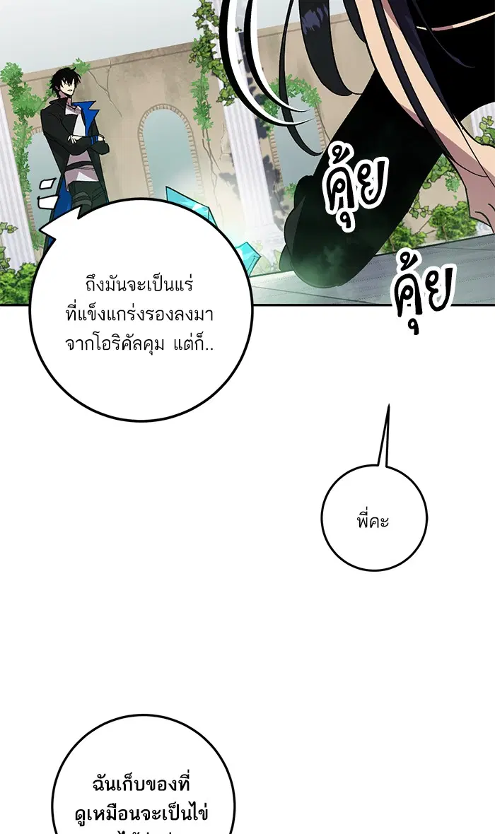 Return to Player ตอนที่ 40 หน้า 79