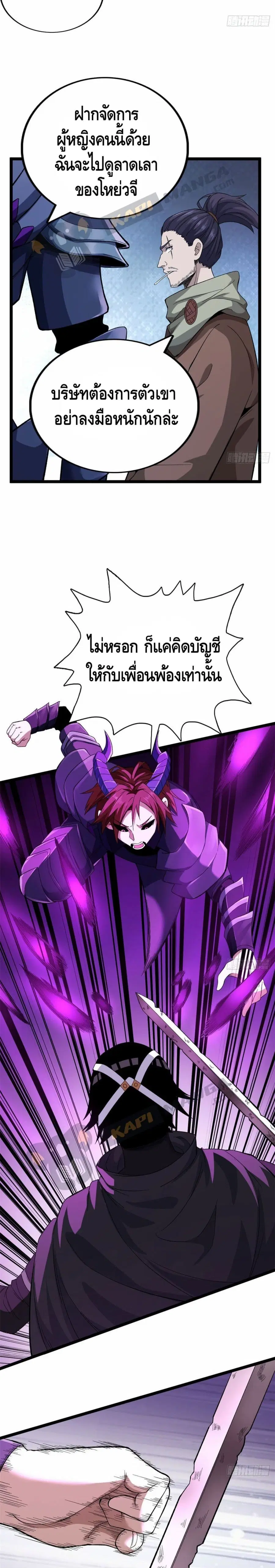 I Have 999 Skills ตอนที่ 22 หน้า 6