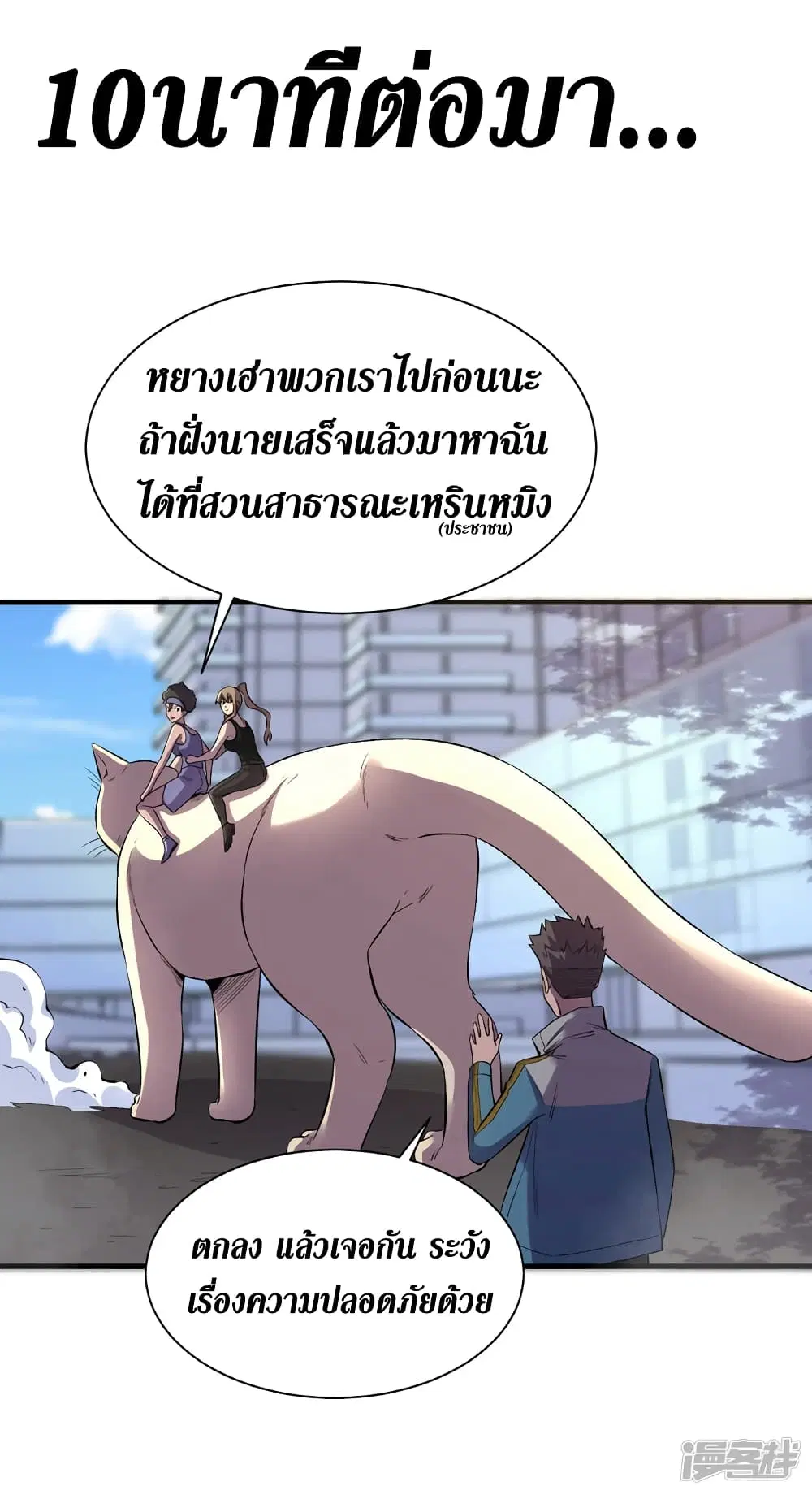 The Last Hero ตอนที่ 93 หน้า 26