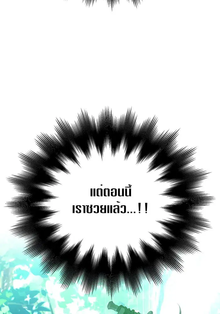 Your Throne ตอนที่ 118 หน้า 109