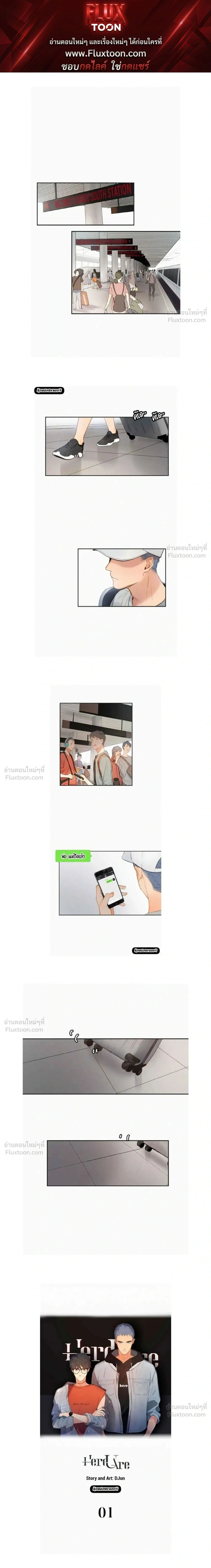 Here U Are – ฮียร์ ยู อาร์ ตอนที่ 1 หน้า 1