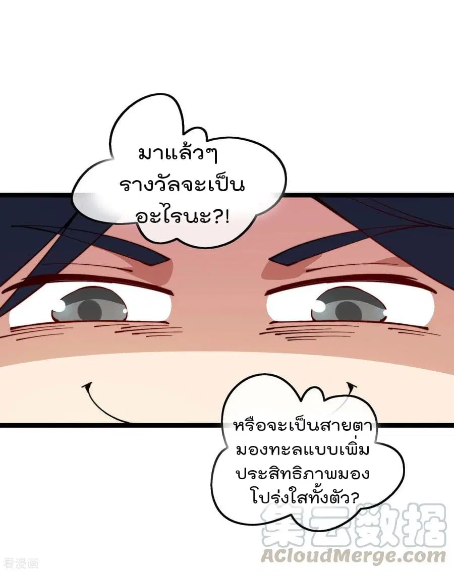 I am The Richest in The World ตอนที่ 27 หน้า 29