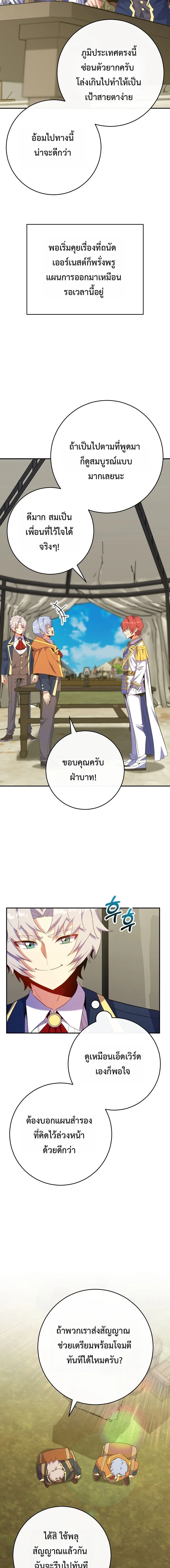 Reincarnated as a Genius Prodigy of a Prestigious Family ตอนที่ 74 หน้า 16