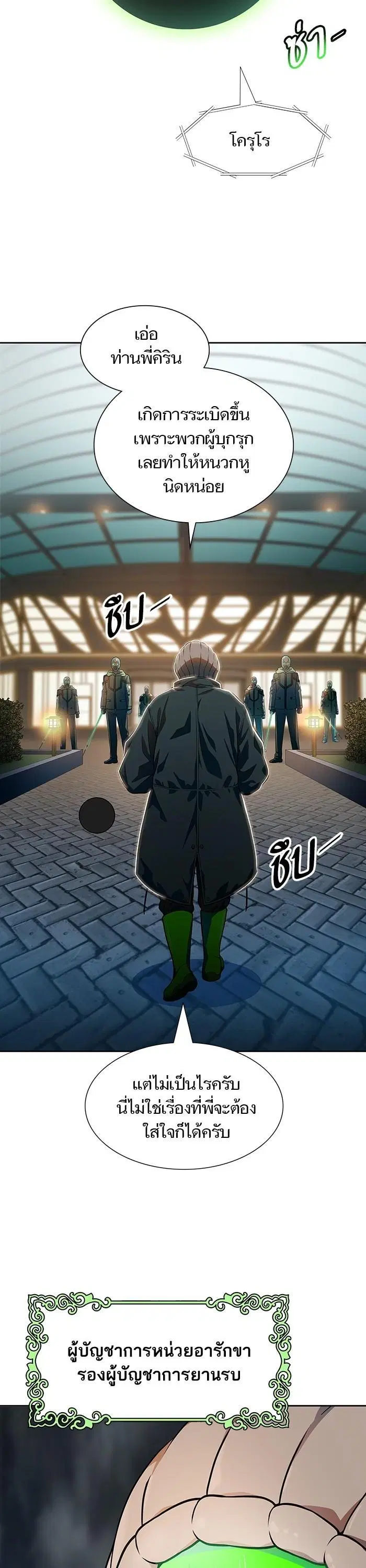 Tower of God ตอนที่ 566 หน้า 40