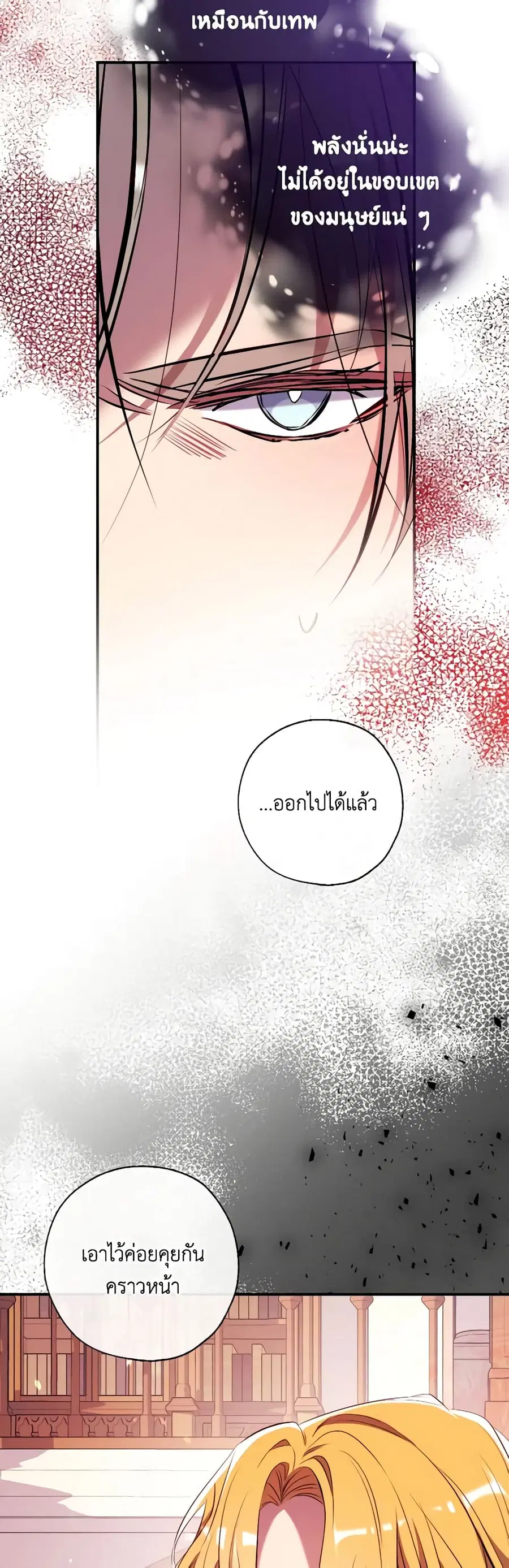 Can We Become a Family? ตอนที่ 97 หน้า 35