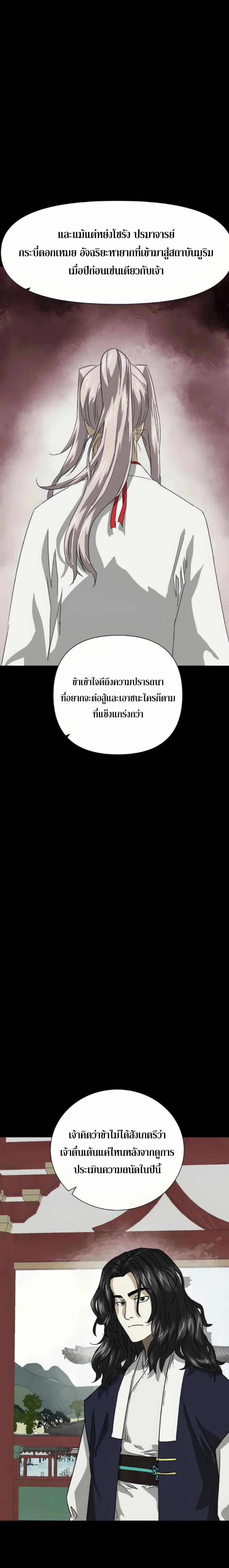 Infinite Level Up In Murim ตอนที่ 105 หน้า 19