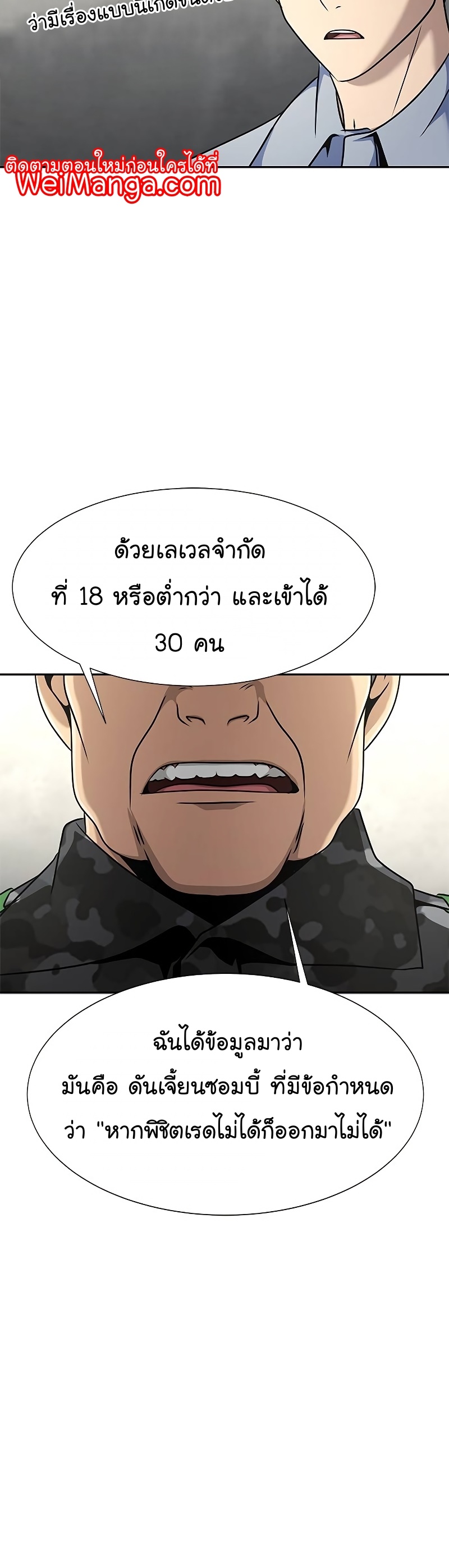 Steel-Eating Player ตอนที่ 25 หน้า 40