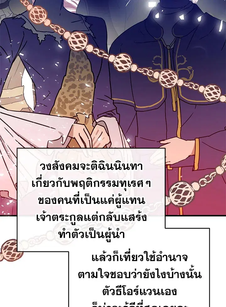 Can We Become a Family? ตอนที่ 30 หน้า 24