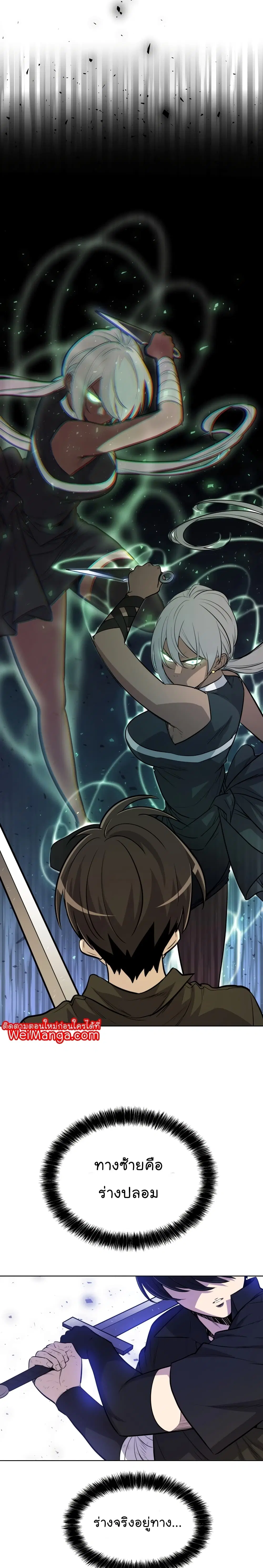 Overpowered Sword ตอนที่ 46 หน้า 11