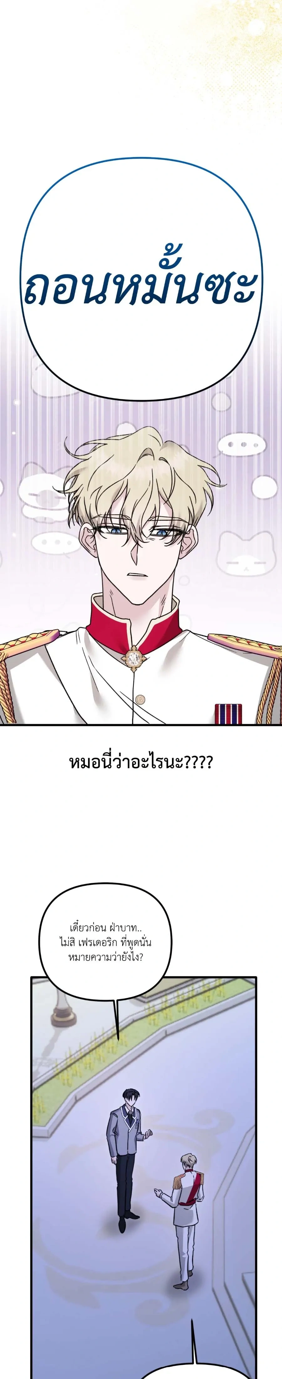 My Childhood Friend Opposes the Wedding – เพื่อนสมัยเด็กขอค้านงานแต่งครั้งนี้ ตอนที่ 1 หน้า 23