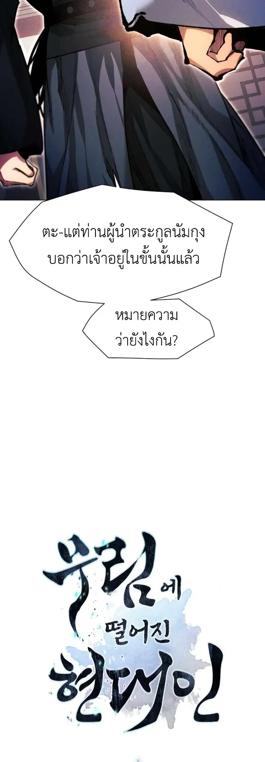 A Modern Man Who Got Transmigrated Into the Murim World ตอนที่ 33 หน้า 5