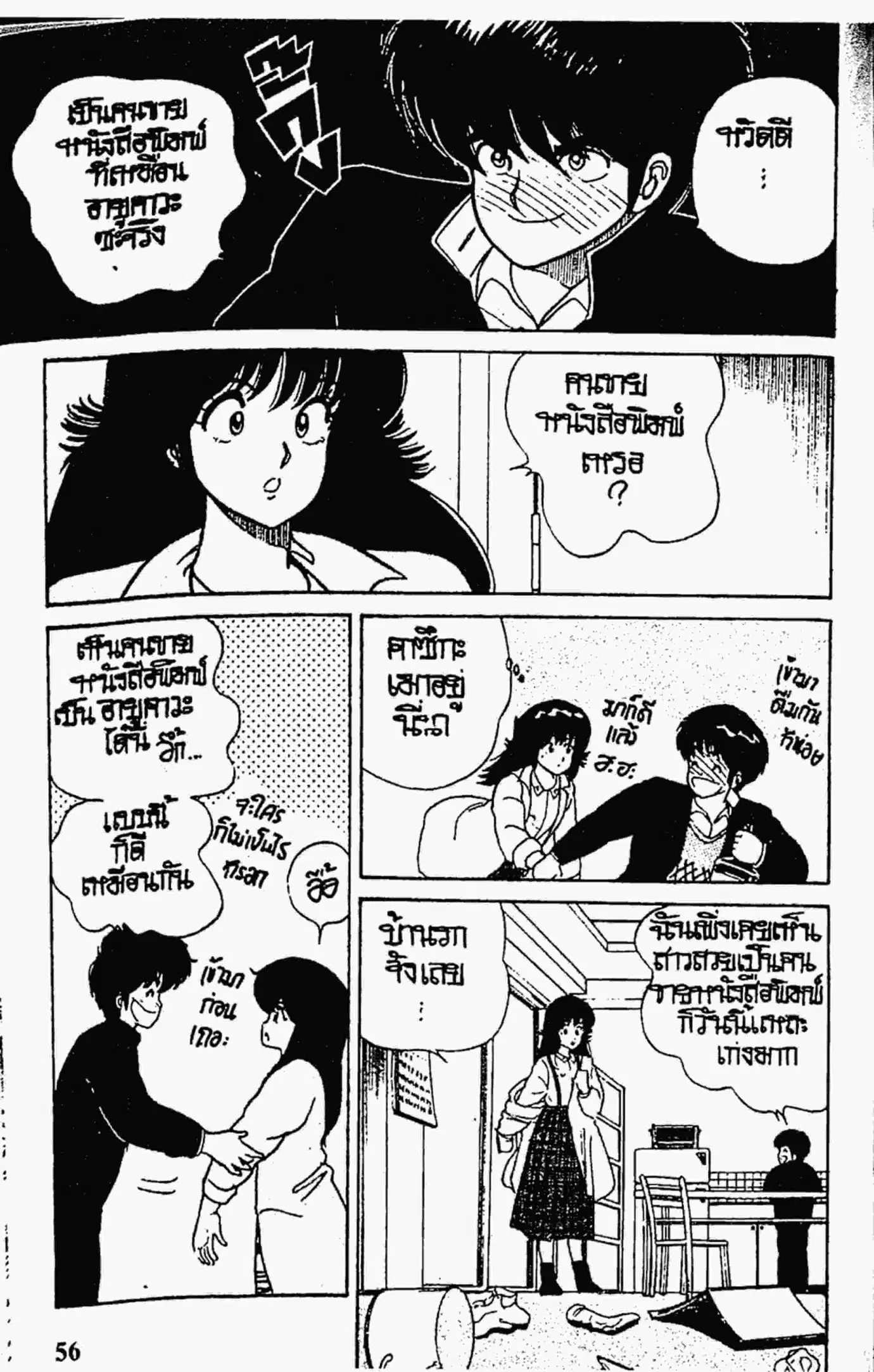 Kimagure Orange☆Road ตอนที่ 36 หน้า 12