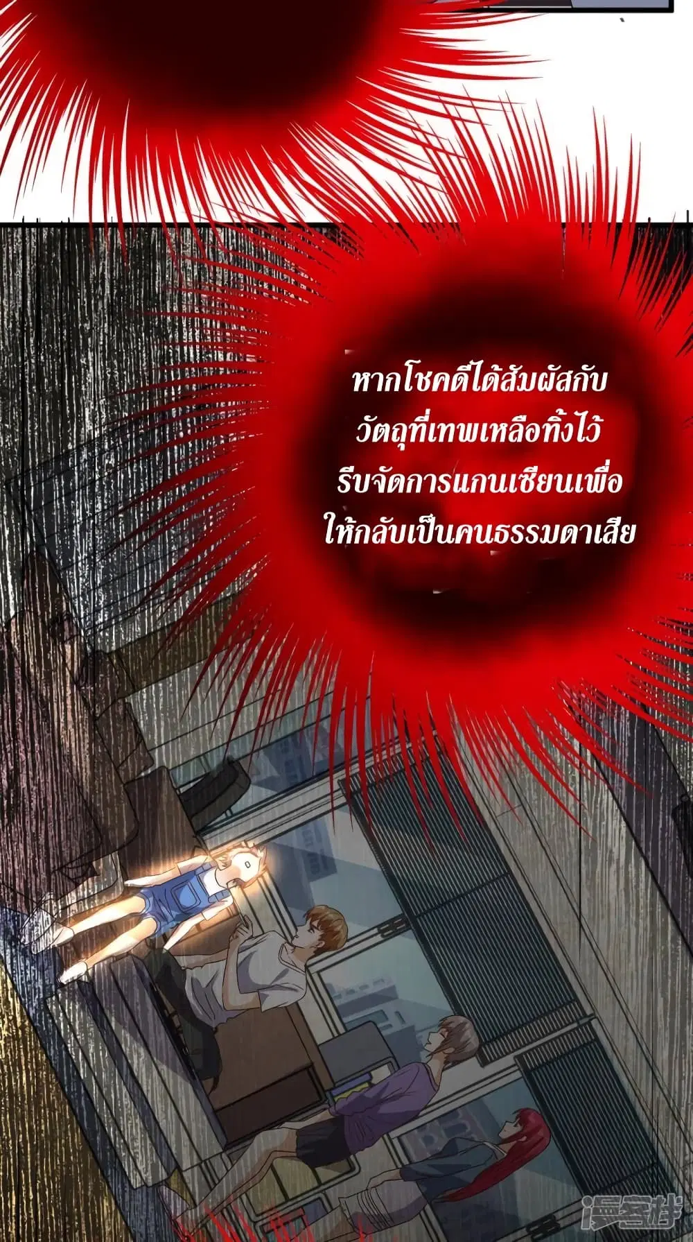 Super Wechat ตอนที่ 142 หน้า 24