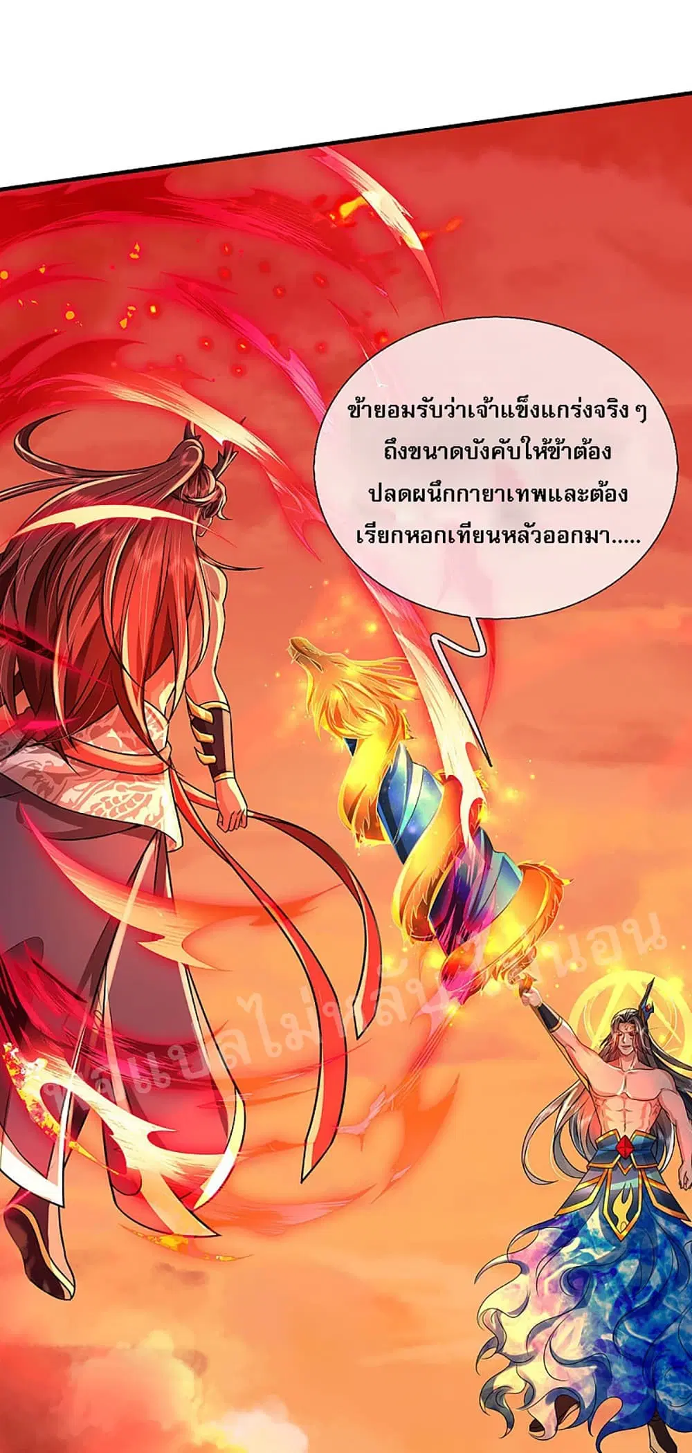 Ultimate Demon King System ตอนที่ 42 หน้า 34