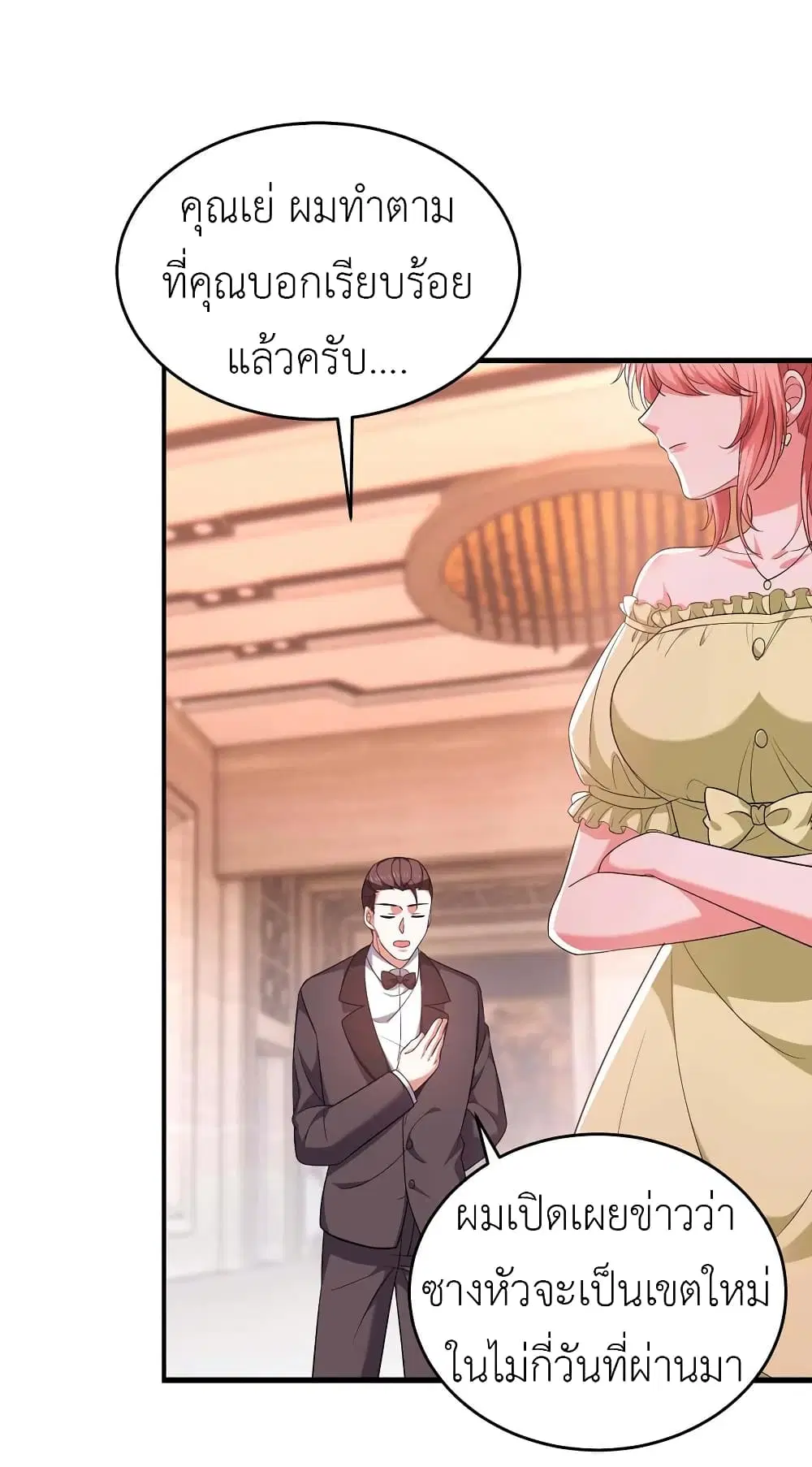 The Big Guy calls me Little Ancestor ตอนที่ 57 หน้า 9